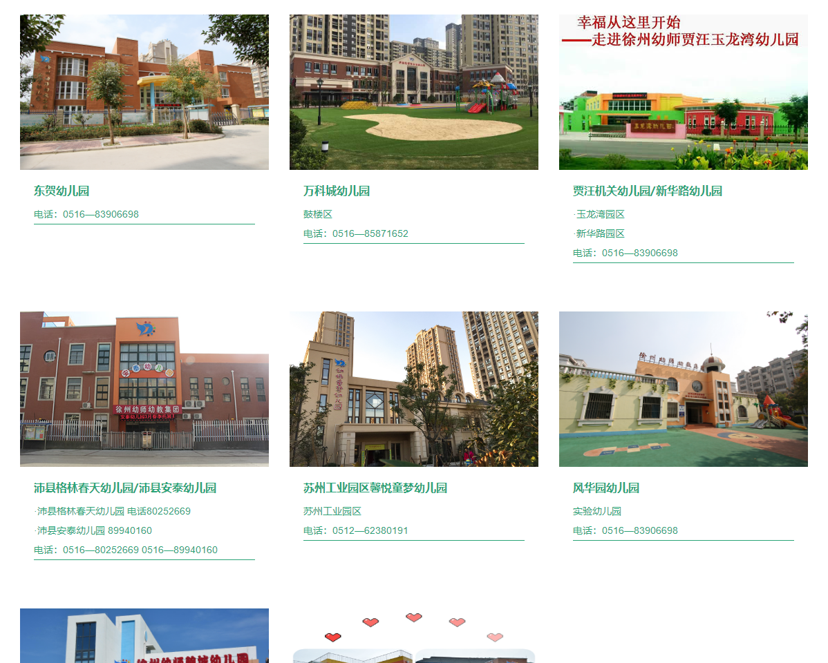 徐州幼师幼教集团